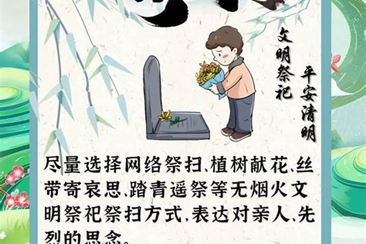 清明期间安全注意事项