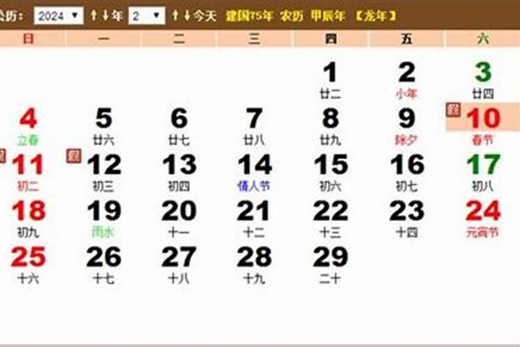 2024年春节是几月几日日历表