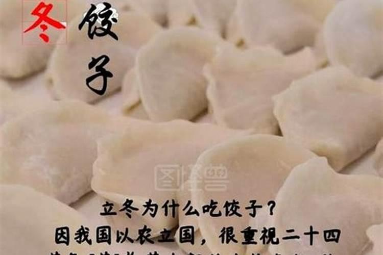 立冬的习俗吃什么食物