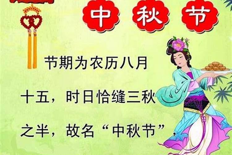 中秋节的知识和习俗