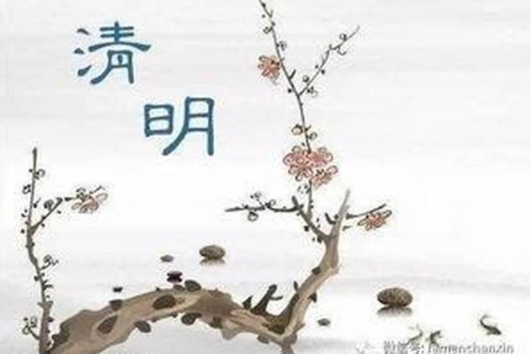 清明节祭祖时间范围