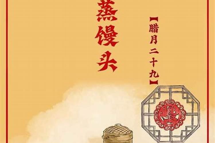 腊月哪日祭奠好