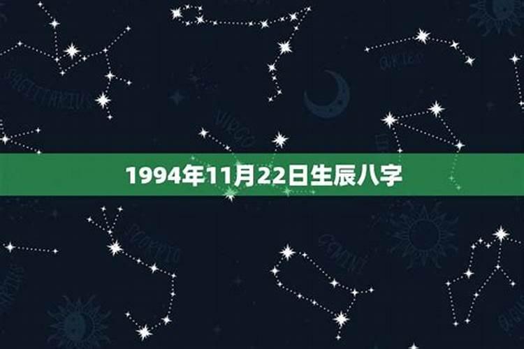 1994年11月27日五行缺什么