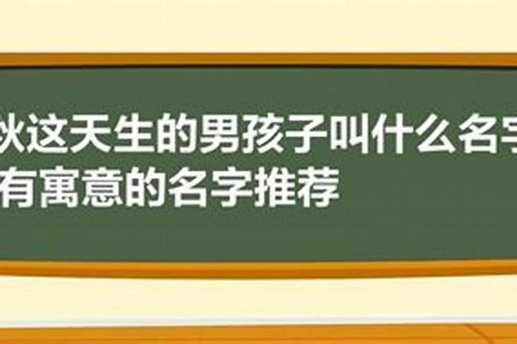 立冬前一天出生的命怎么样