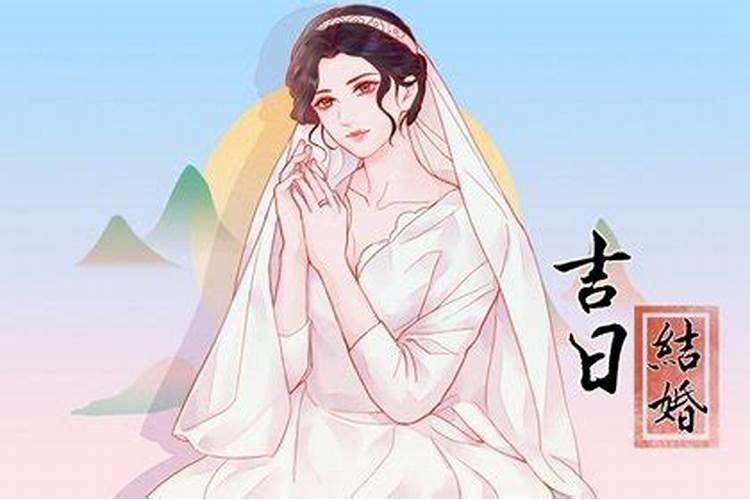 属蛇女今年结婚吉日是哪一天出生