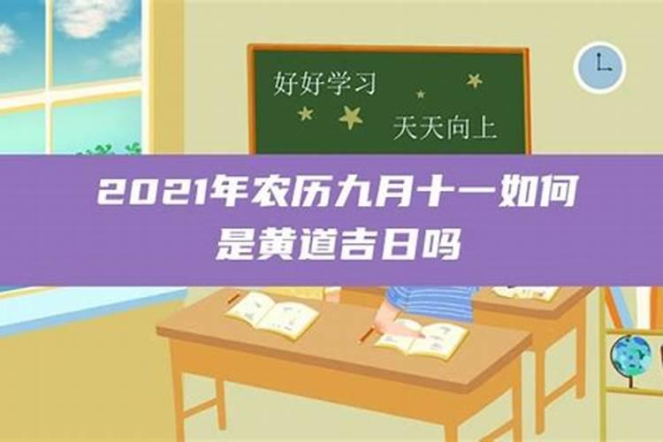 2021年农历3月初三是黄道吉日吗