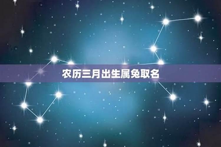 2021年农历3月初三属什么