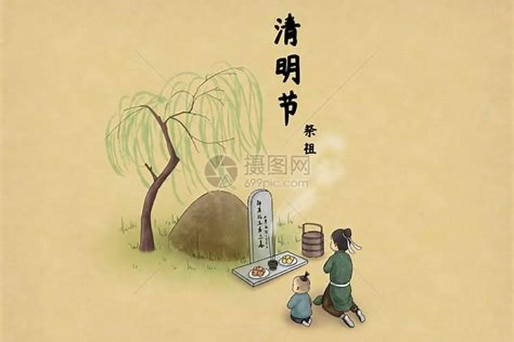 清明节祭拜是什么意思