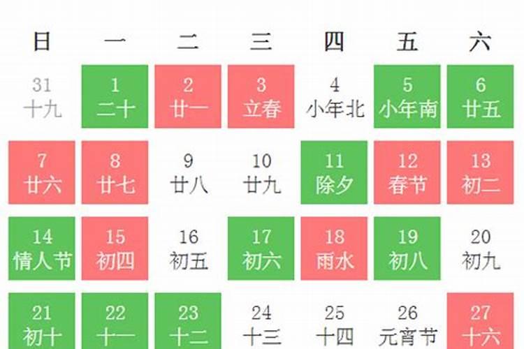 2021年2月25日的黄道吉日