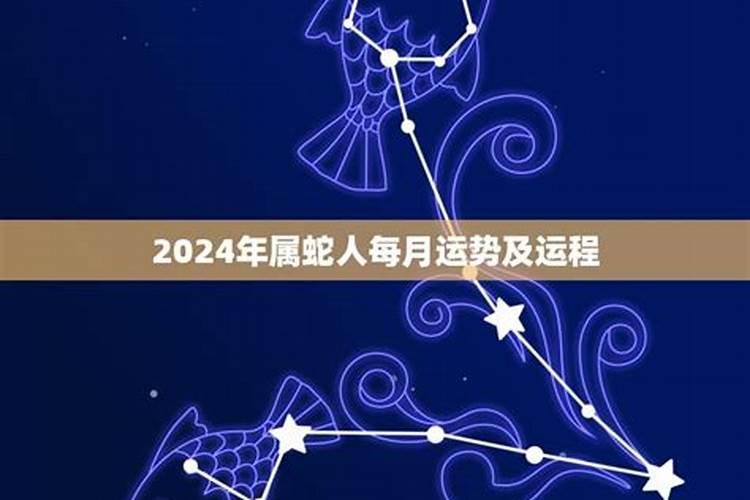 2021年属蛇的六月运势