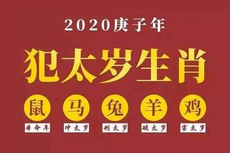 2020年谢太岁最佳时间