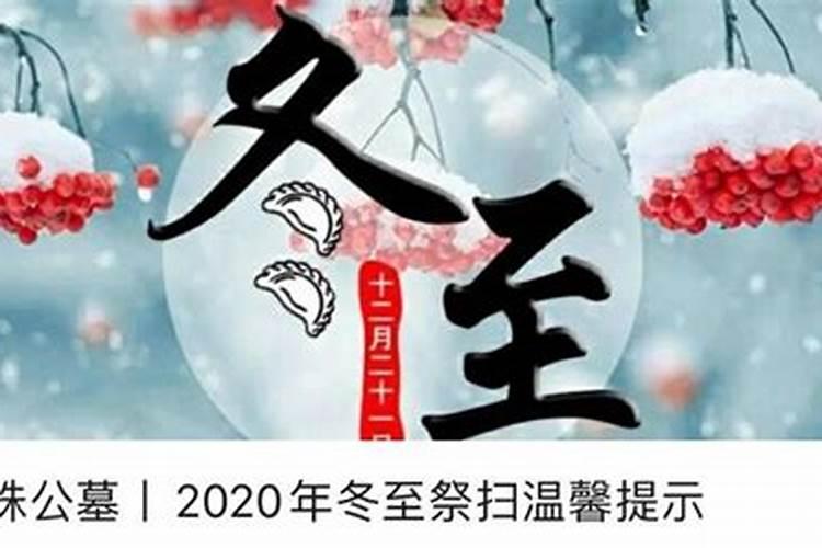 2020上海冬至扫墓规定