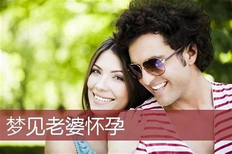 梦见老婆年轻时候的样子周公解梦