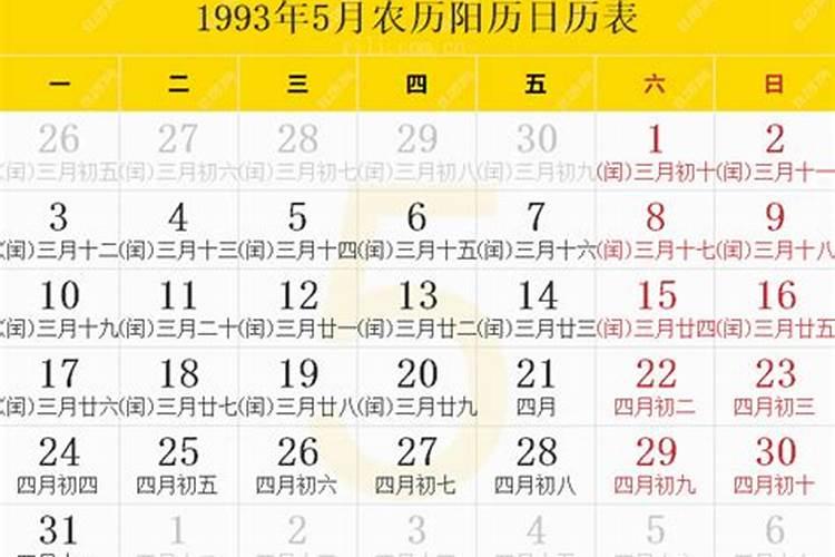 1993八月十五是几号