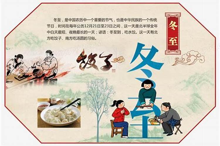 中华传统节日冬至习俗