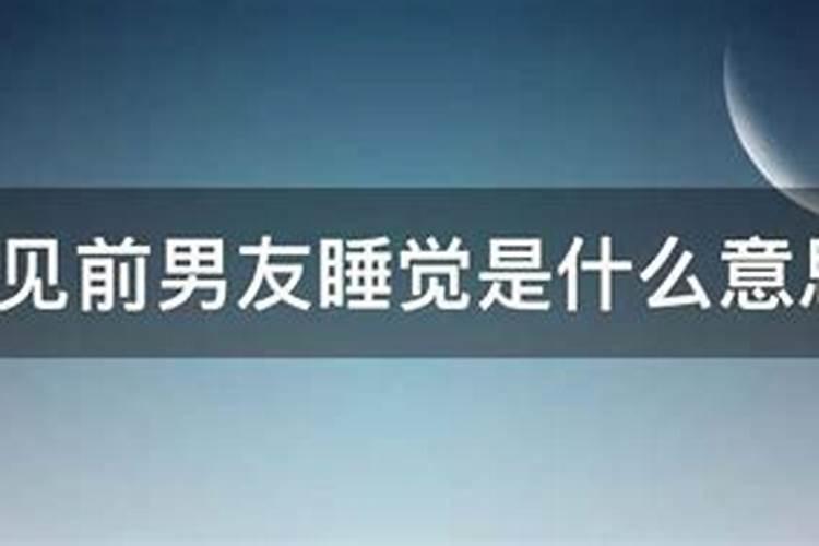 梦见回到农村老家预示什么预兆