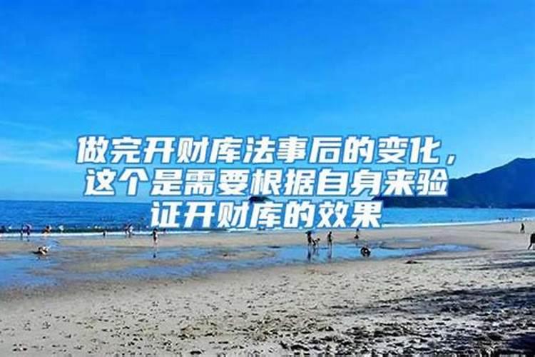 开财库法事后浑身无力