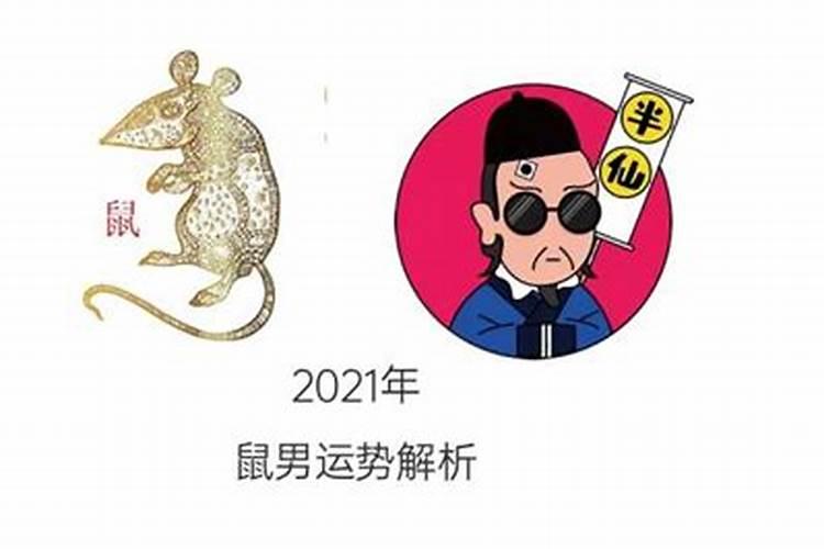 96年属鼠男今年谈对象能成功吗