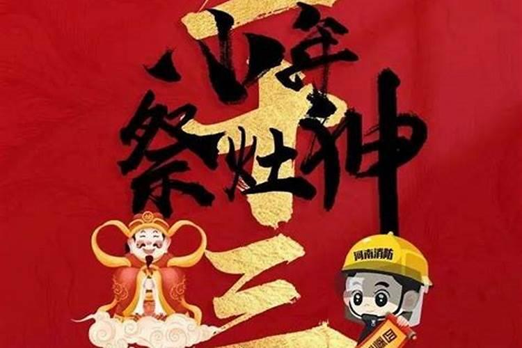 小年祭灶能串门