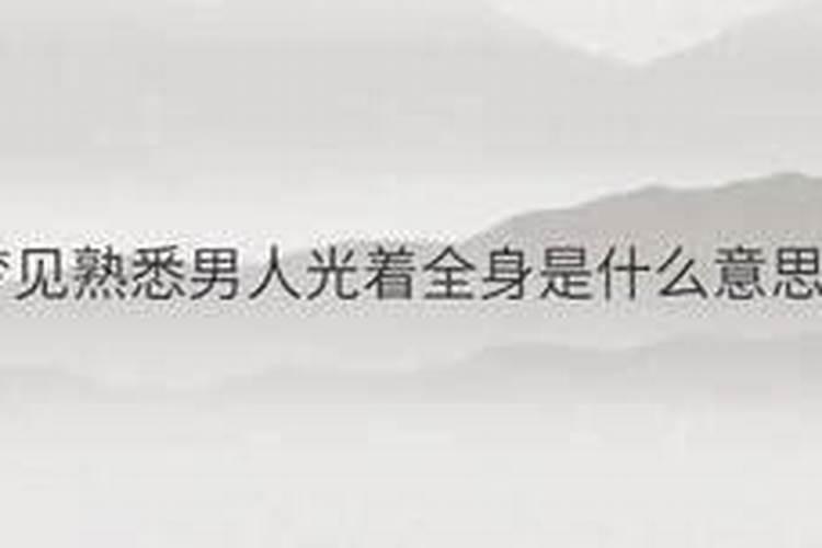 梦到山崩塌是什么意思