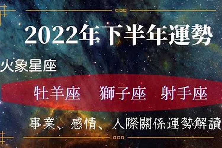 董易林2022年下半年运势如何