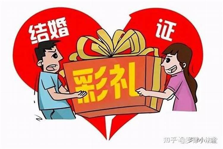 民法典对婚姻彩礼金额的规定有哪些