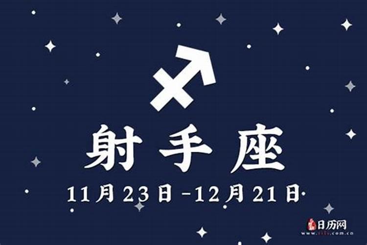 射手座今日运势9月9日