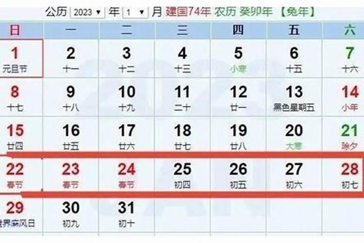 2023年春节是几月几号是几九日