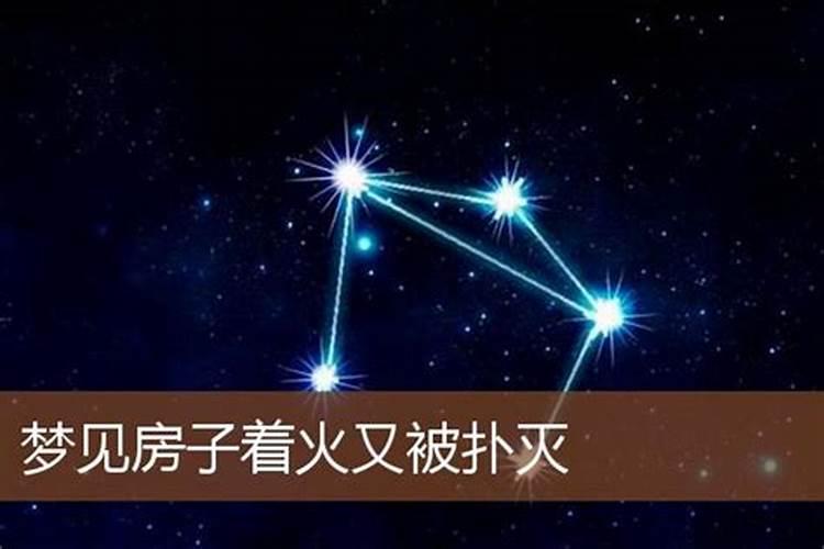 梦见老家房子着火看见天空星星