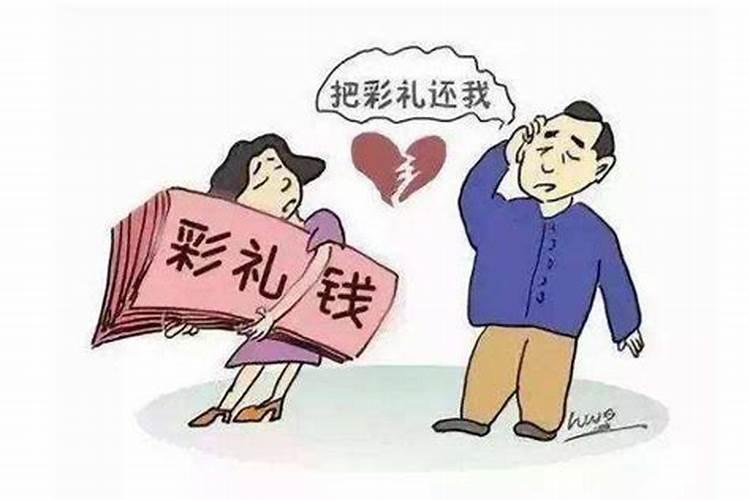 新婚姻法彩礼钱退回