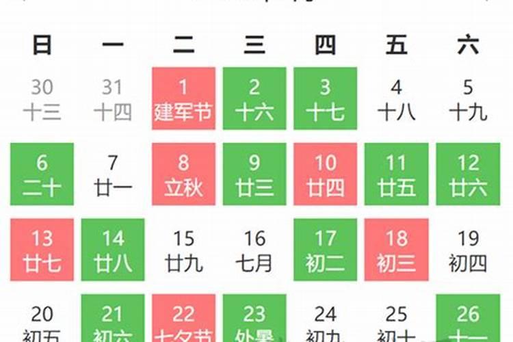 2021年阳历7月结婚吉日一览表