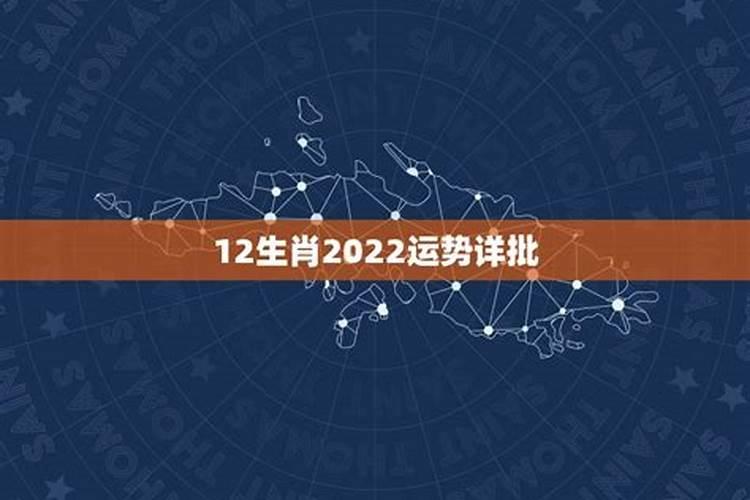 十二生肖运程2022年运势每月运程老黄历