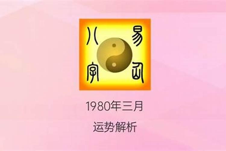 82年三月十五出生的人命运