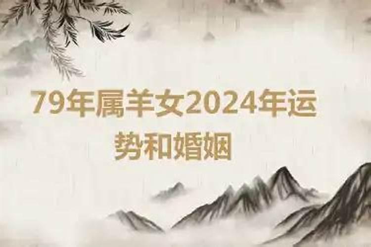 1978年属羊女2020年运势