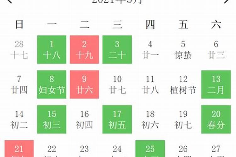 2o21年3月4日吉日