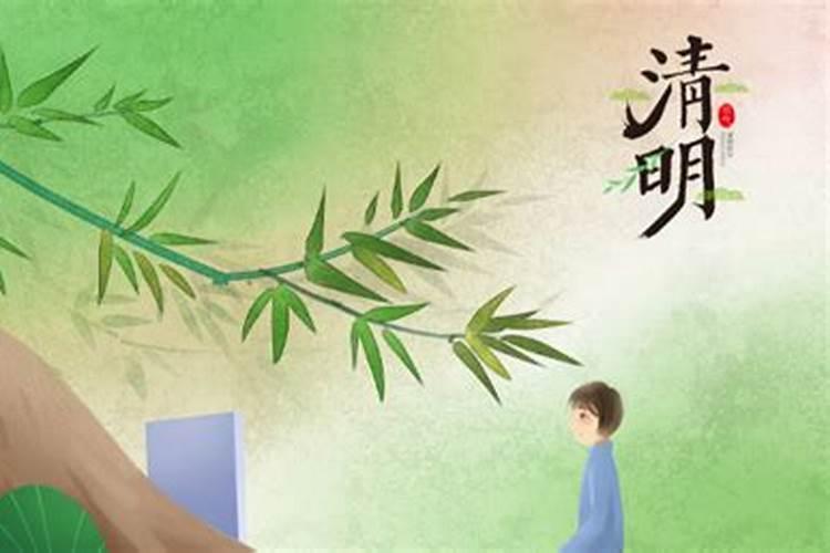 清明节是哪个季节