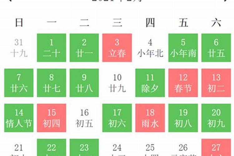 2021年2月领证的黄道吉日