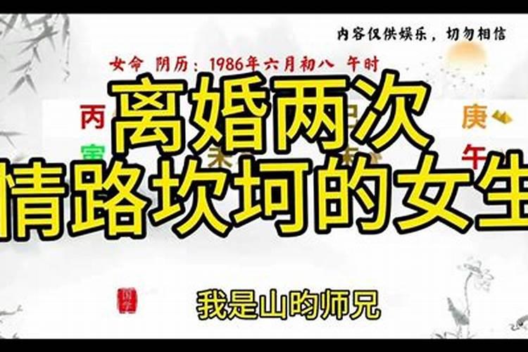 感情坎坷的女人八字特征