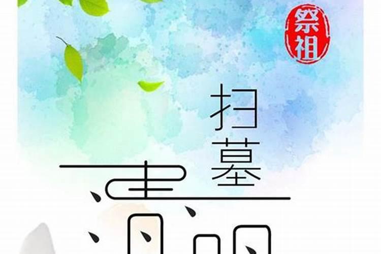 清明节新坟不过社社是哪天