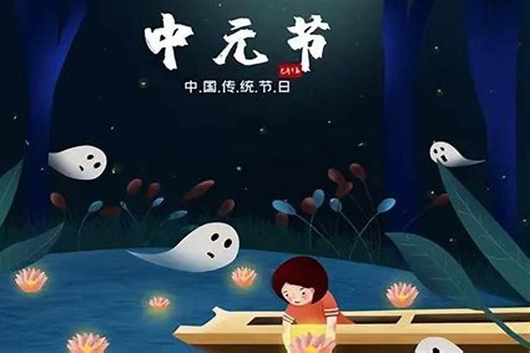 中元节后一天怎么样祭祖