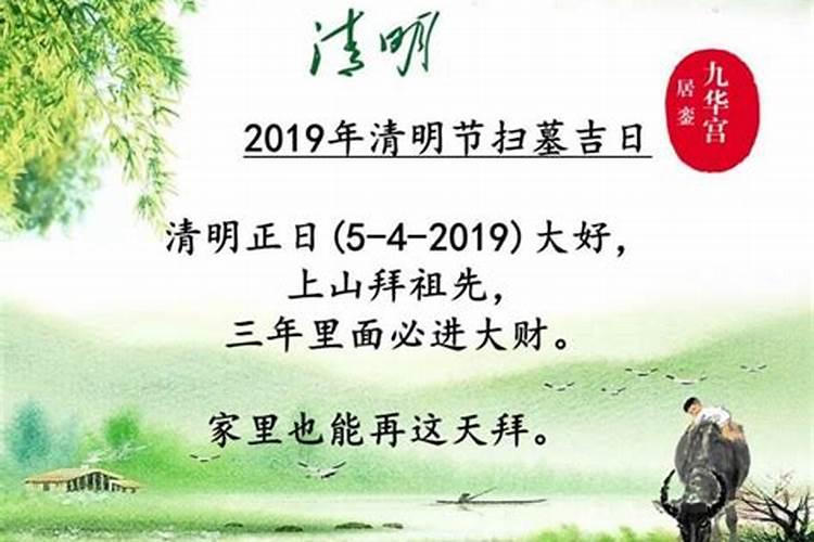 清明节祭祖时间表