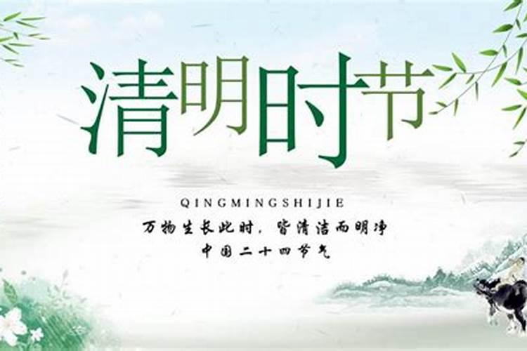 清明节是第几