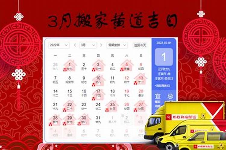 202年3月搬家入宅黄道吉日