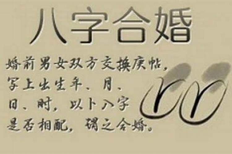 合八字合了四个字好吗