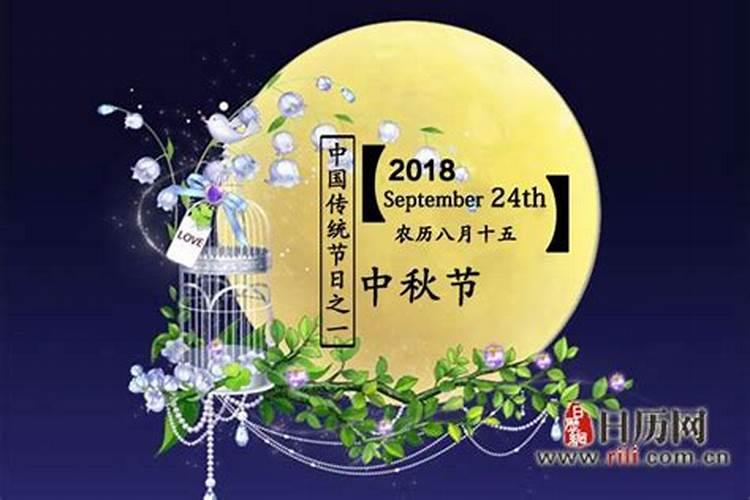 中秋节是阴历还是阳历8月15