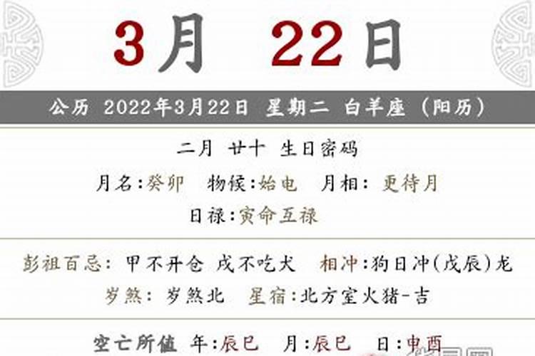 2022年农历二月二十三是几号