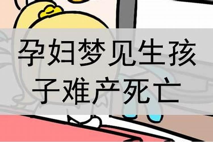 梦见女朋友生孩子难产