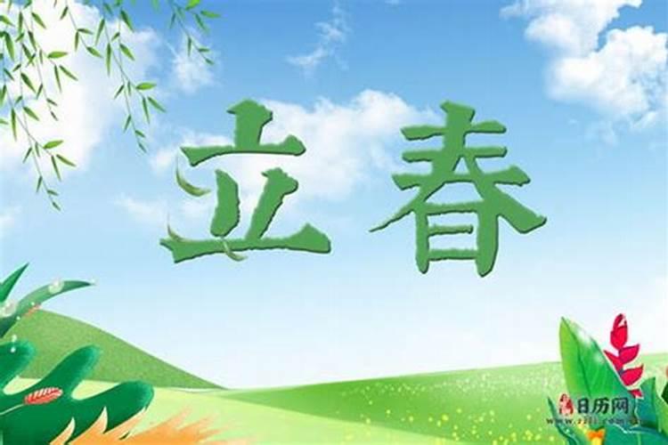 今年什么时间立春(2020年)