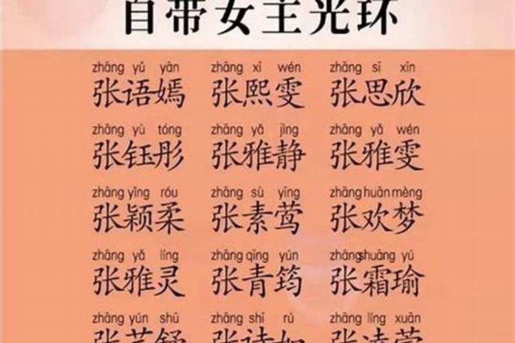 张姓女孩名字2021年名字大全属牛