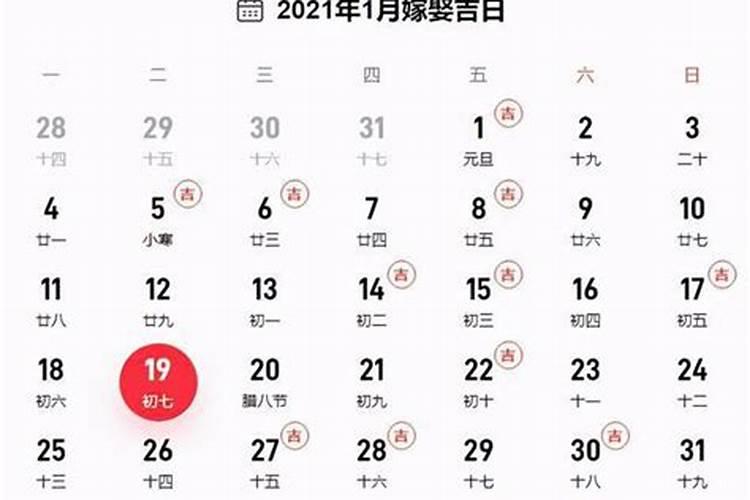 老黄历吉日查询2021年结婚吉日